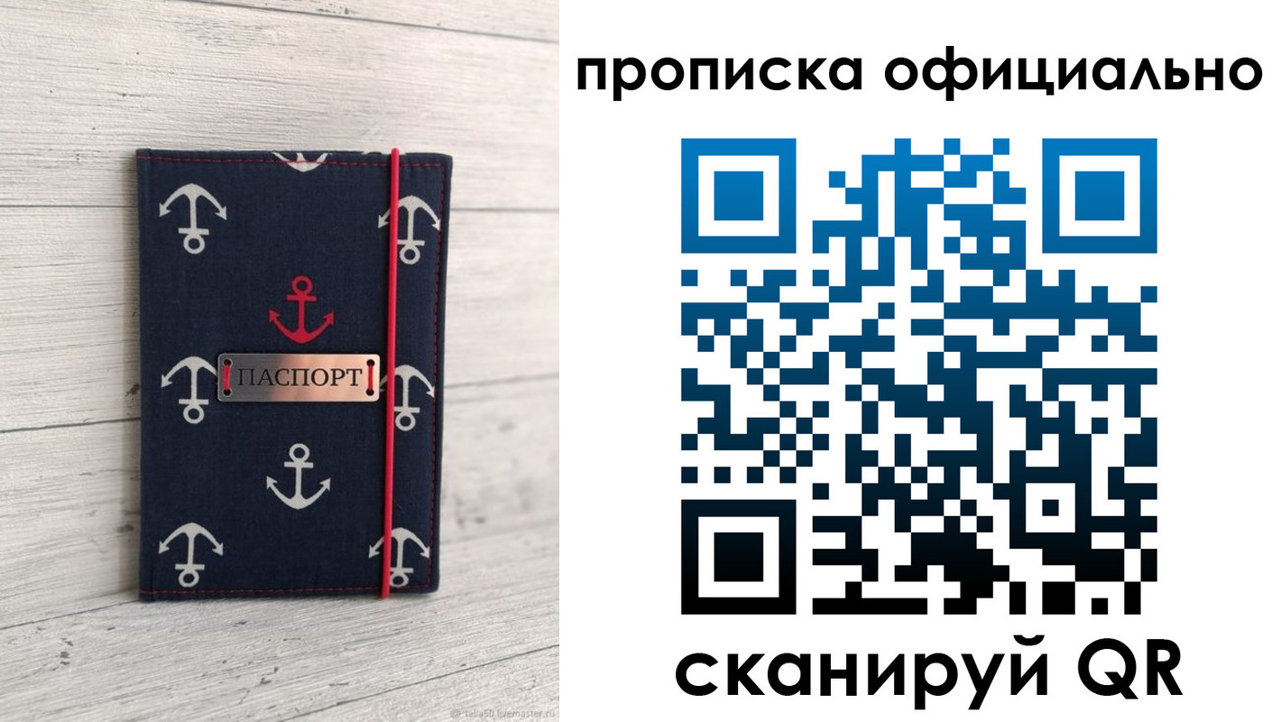 прописка ребенка в Протвино